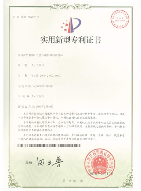 專利2