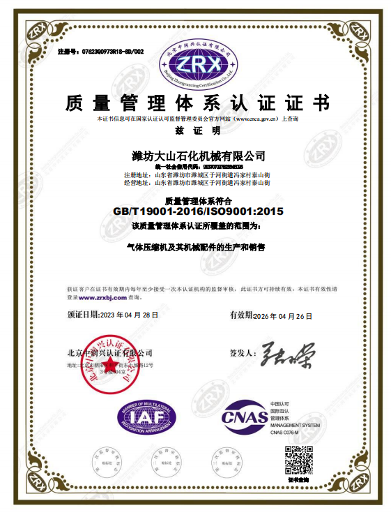 質(zhì)量安全管理體系認證證書